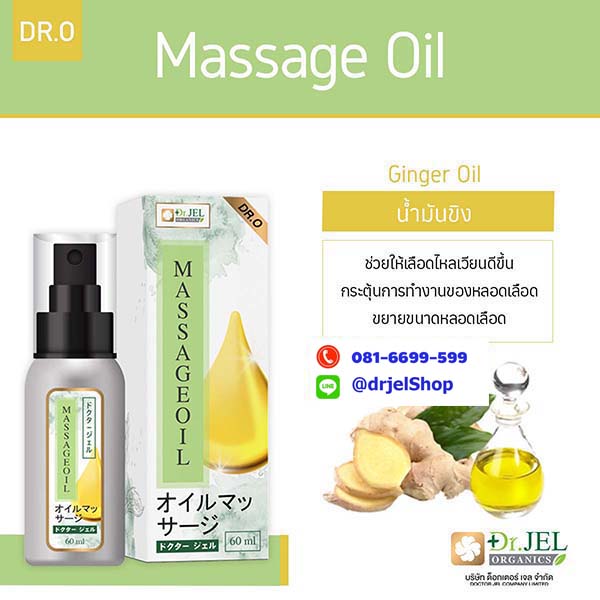ส่วนประกอบ Massage Oil Dr O5